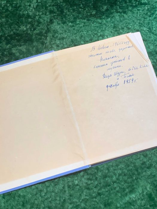 Книга биографическая «М. И. Глинка» А. Л. Алтаев 1955