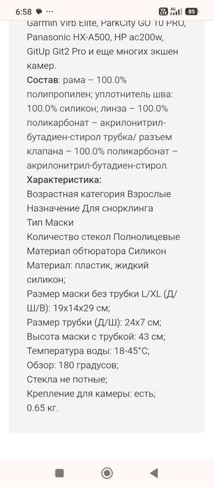 Маска для подводного плавания