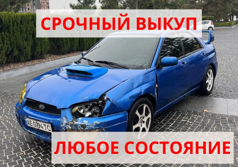 ПРОВЕРКА ДЕНЕГ! Выкуп Авто БЕЗ СТО! Автовыкуп Срочно! 7 лет на Рынке!