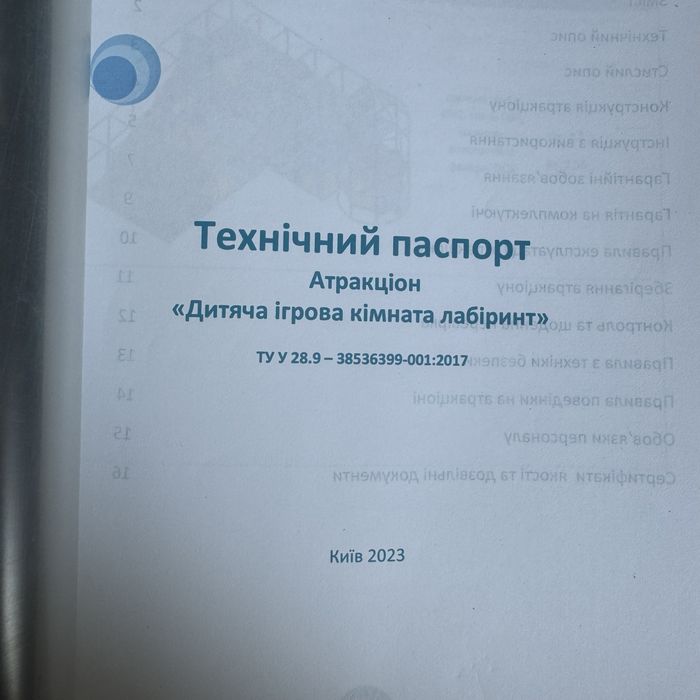Продам Лабіринт бу висота 3,540