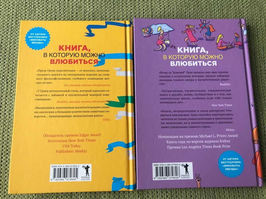 Нові книги Джон Грин Бумажные города, Многочисленные Катерины