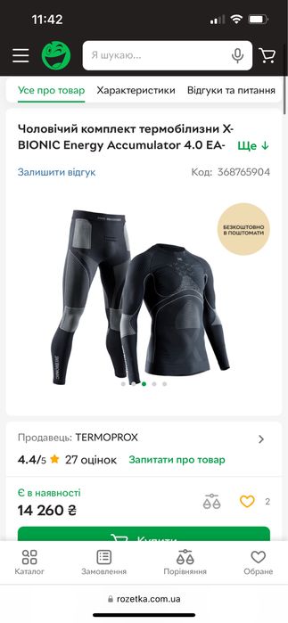 Комплект термобілизни X-BIONIC Energy Accumulator 4.0