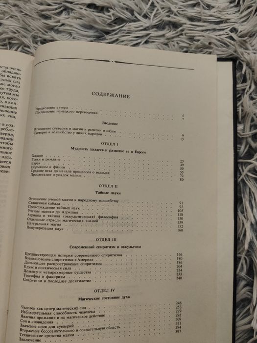 Иллюстрированная история суеверий и волшебства от древности до наших д