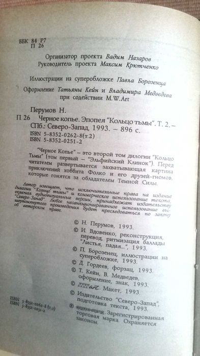 Ник Перумов  "Кольцо тьмы"  2 книги