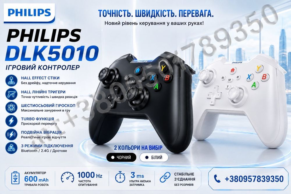 Джойстик.Геймпад. Ігровий контролер Philips DLK5010 — Hall-стіки, Turbo, гіроскоп, подвійна вібрація та 3 режими підключення. Грай без затримок .
