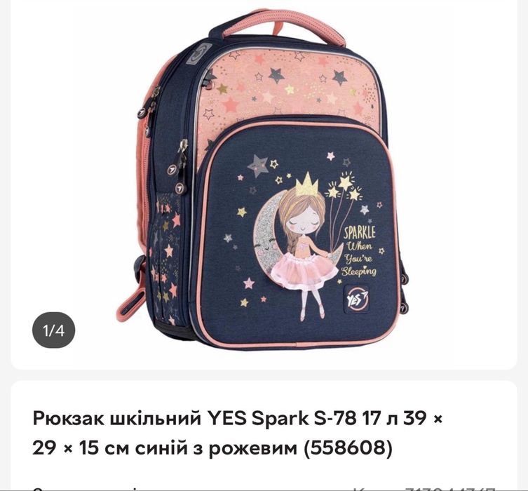 Шкільний рюкзак торгової марки YES, ідеальна для дітей молодшого шкільного віку!