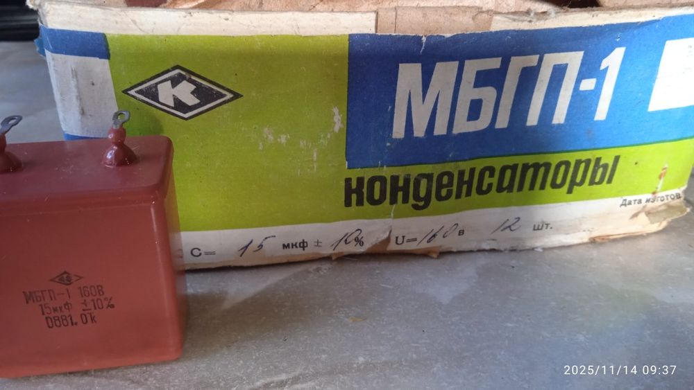 Конденсаторы МБГП1 , К-50