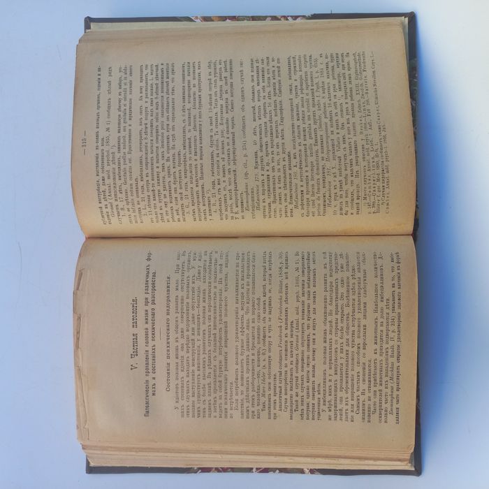 1909 р. Половые извращения