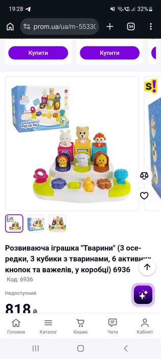 Іграшка розвиваюча "хованки"