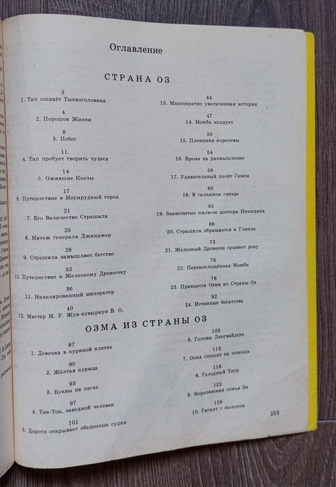 Сказки Страны Оз.Л.Фрэнк Баум.