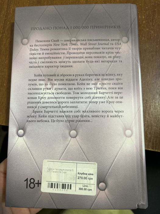 Пенелопа Скай - цикл із 6 книг «Ґудзики та мереживо» та інші