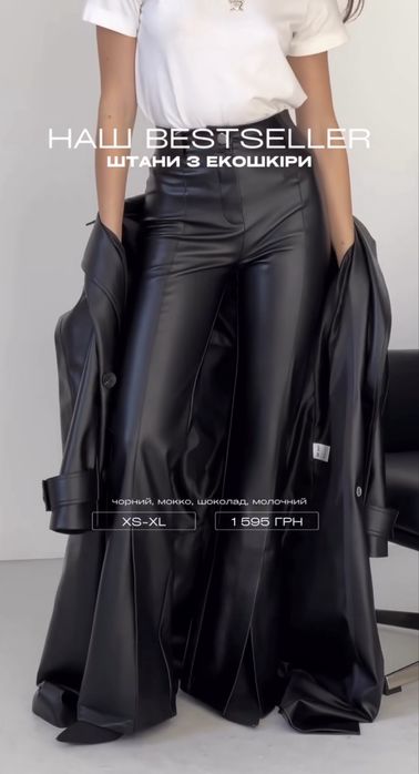 Шкіряні штани еко шкіра М