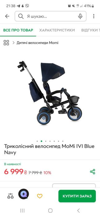 Велосипед з батьківськой  ручкою