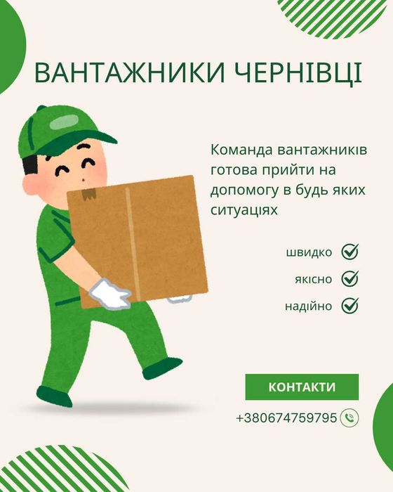 Вантажники Чернівці