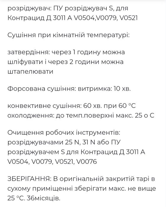 Поліуретан-акриловий білий паркетний лак Herlac Kontracid D3011