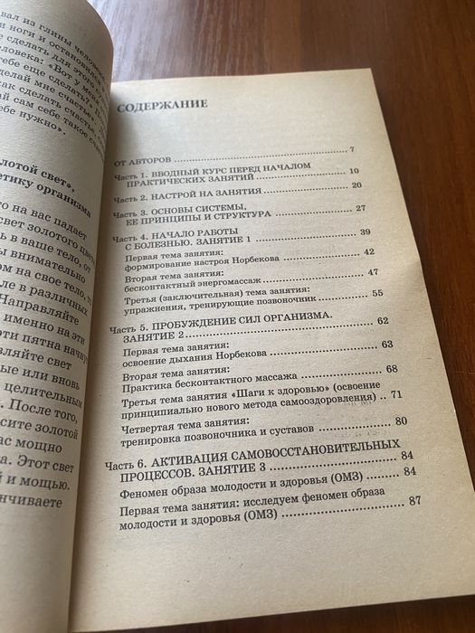 Система здоровья. Юрий Хван