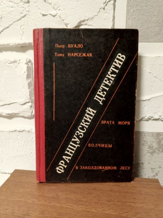 Французский детектив. Сборник