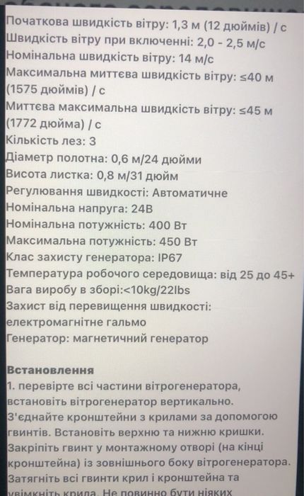 Продам вертикальний вітрогенератор 12 вольт