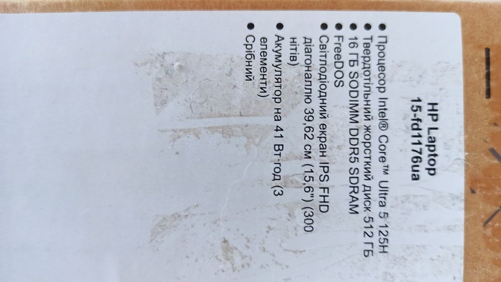 Ноутбук HP 15-fd1176ua на гарантії. Intel Core Ultra 5