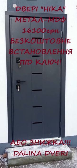 безкоштовний монтаж двері вхідні Швидко, Якісно, Надійно. Зі складу
