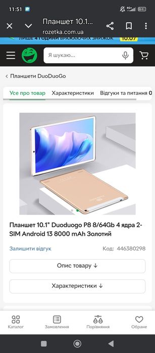 Планшет DuoDuogo P8