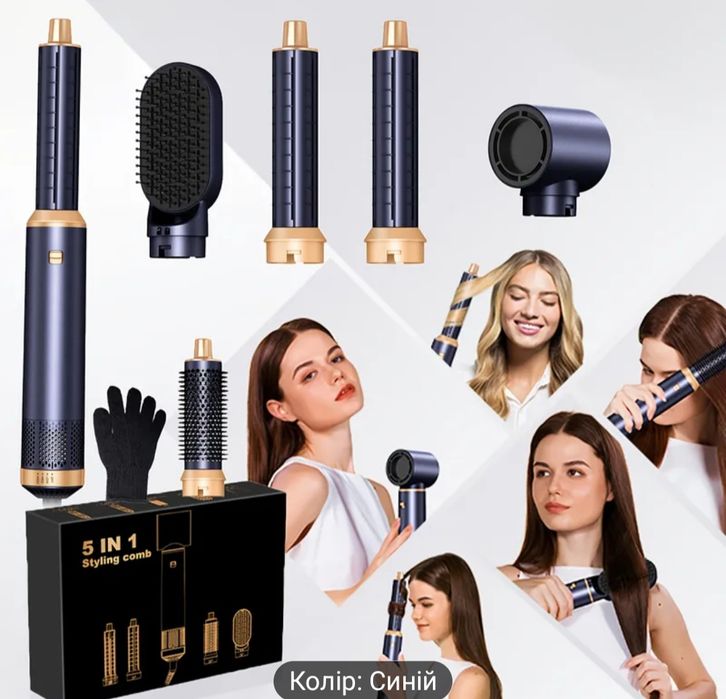 Стайлер фен 5 в 1 для волосся