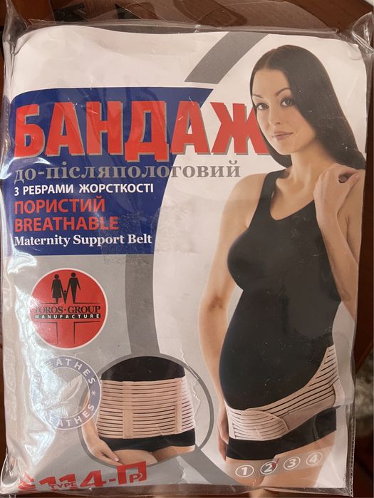 Бандаж до-післяпологовий