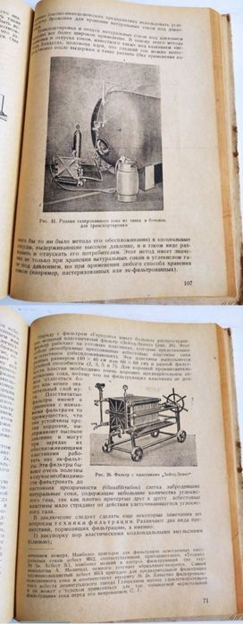 1939 г. СОКИ Натуральные  руководство производство натуральных Соков