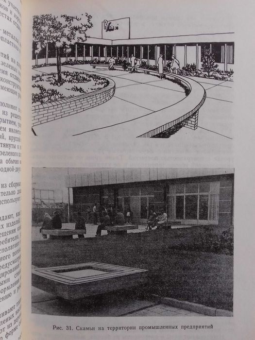 Ландшафт и архитектура города. Благоустройство промышленных предприяти