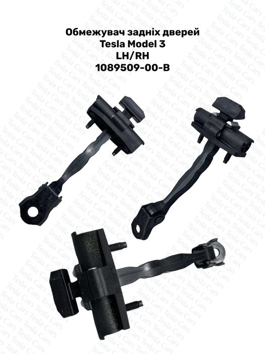Обмежувач дверей, ограничитель двери, петли/завіси Tesla Model 3/Y