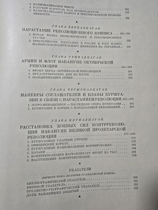 История гражданской войны СССР