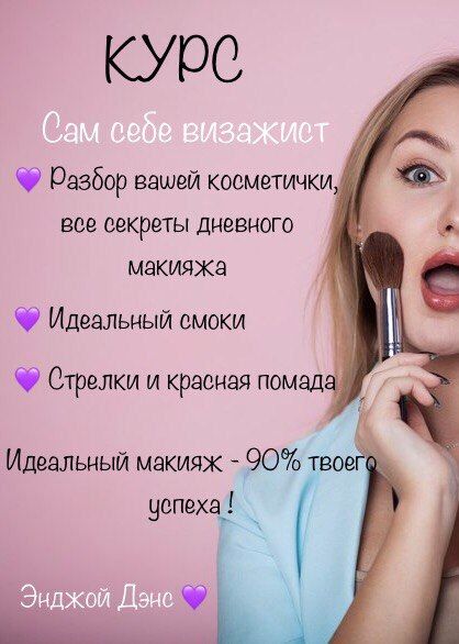 Курс Сам Себе Визажист 1500грн