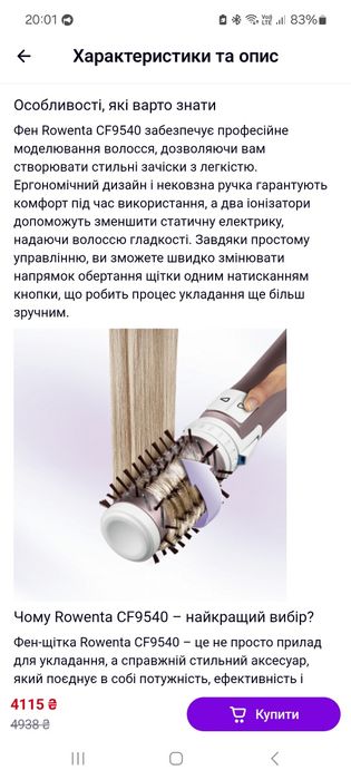 Фен-щітка, стайлер Rowenta