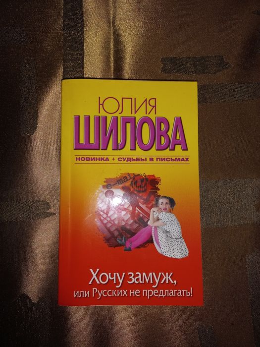 Ю. Шилова. Интересная книга