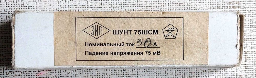 Шунт до амперметра 30А