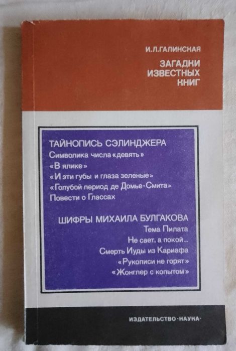 и. л. галинская загадки известных книг