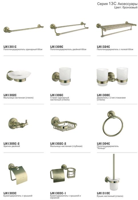 Аксесуари для ванної в бронзі  (ретро) латунь