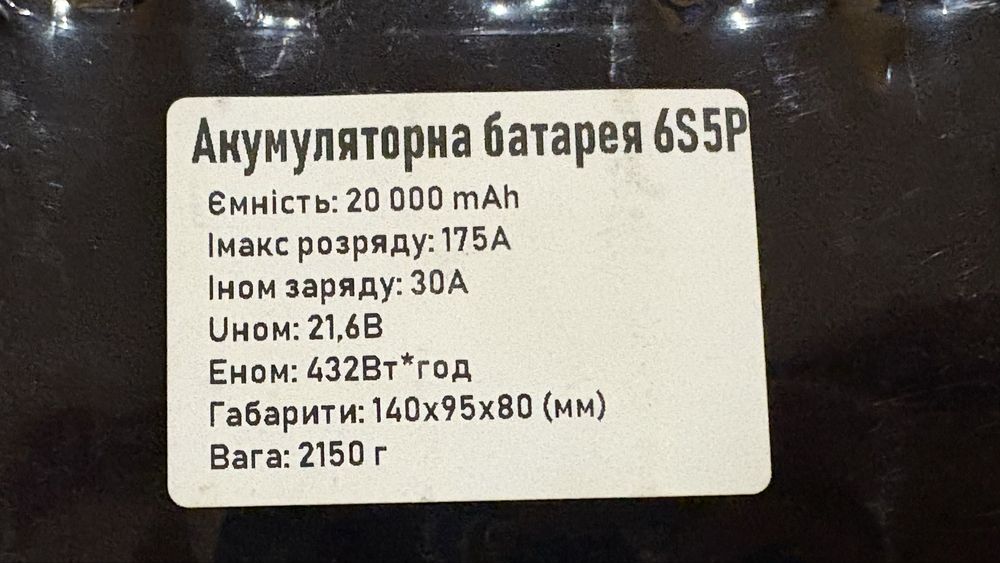 Акумуляторна батарея 6S5P 20000 mAh
