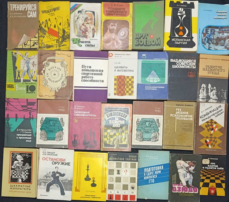 Книжки по спорту, шахам та подібному частина 24