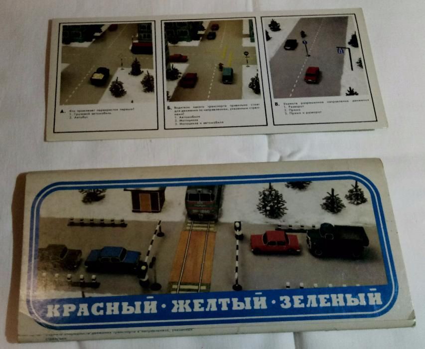 Правила дорожного движения-почтовые открытки