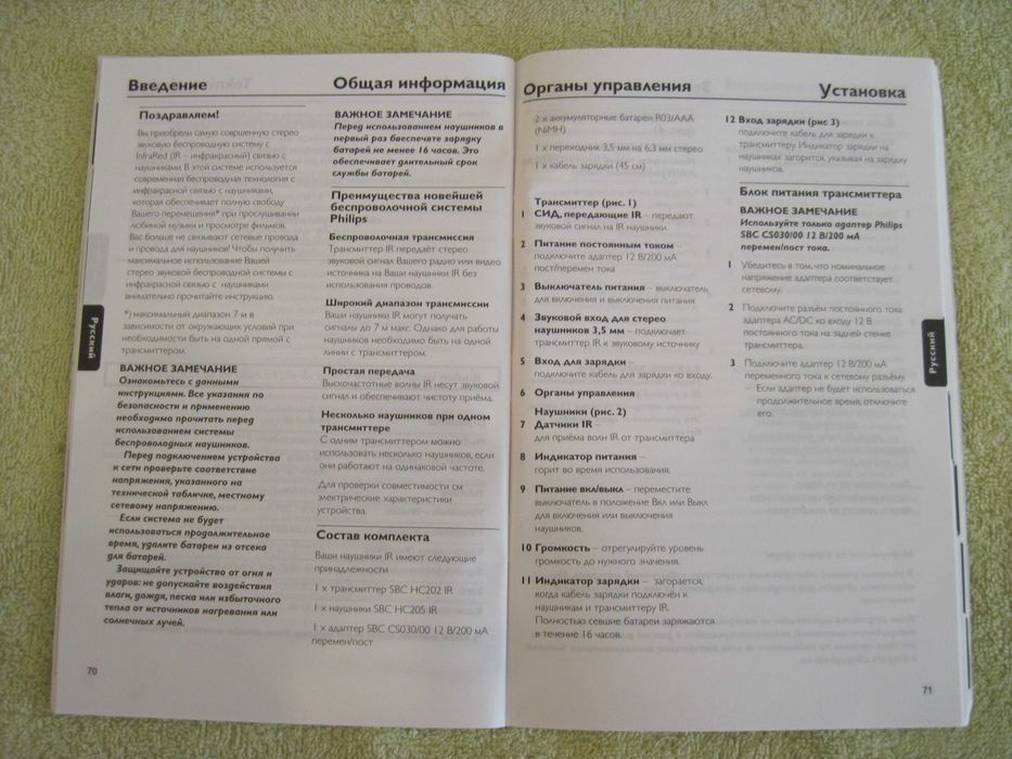 Стерео система-связь с наушниками INFRA-RED