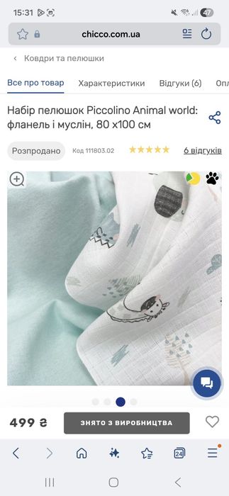 Пеленки муслін фланель байка  80×100 piccolino