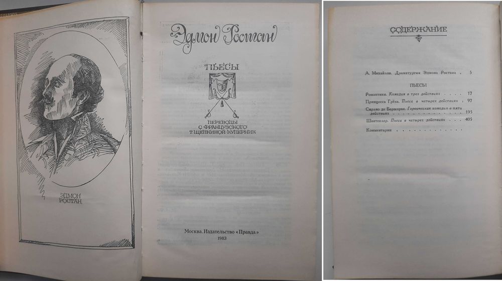 Драматургия: Гоцци, Ростан, Шеридан, Агата Кристи (комплект 4 книги)
