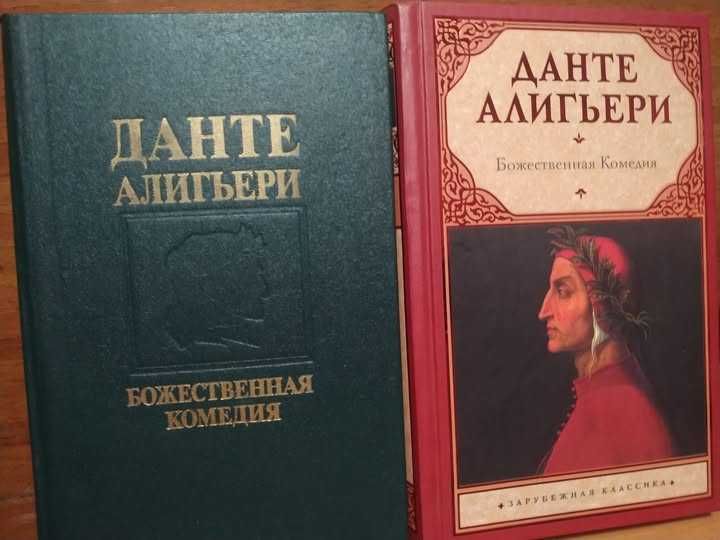 Классика Данте Агильери Коллекция книг