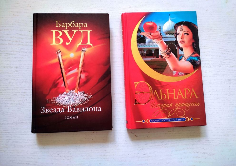 Б. Вуд. Звезда Вавилона