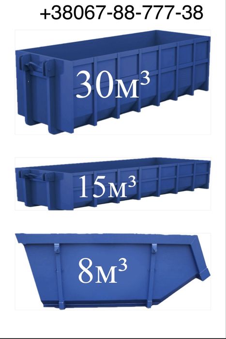 Вивіз будівельного сміття, контейнер 8/15/30 кубів. Оренда