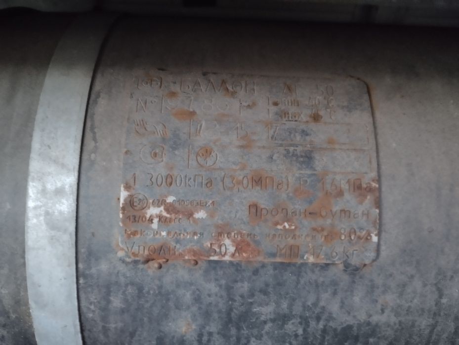 Газовый Баллон 50л ГБО 2