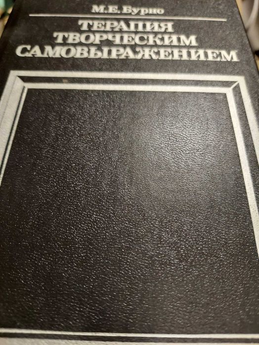 Книги по психологии психотерапии рефлексотерапии медицине здоровью
