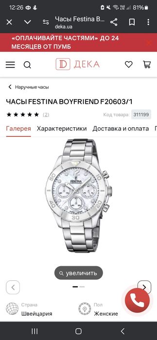 Часы Festina унисекс