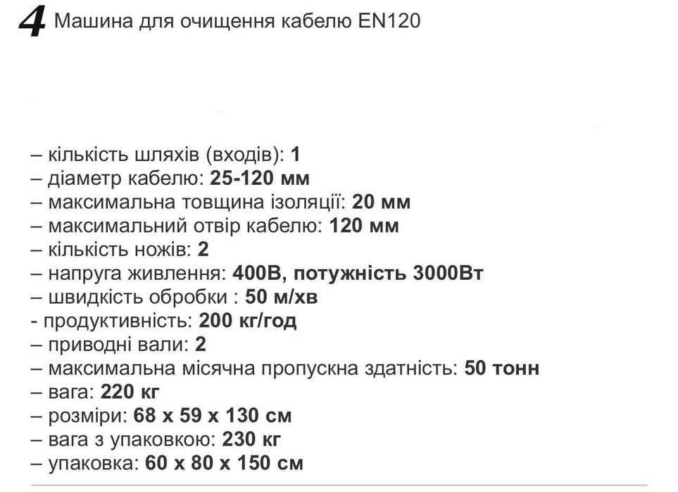 Станок для разделки кабеля